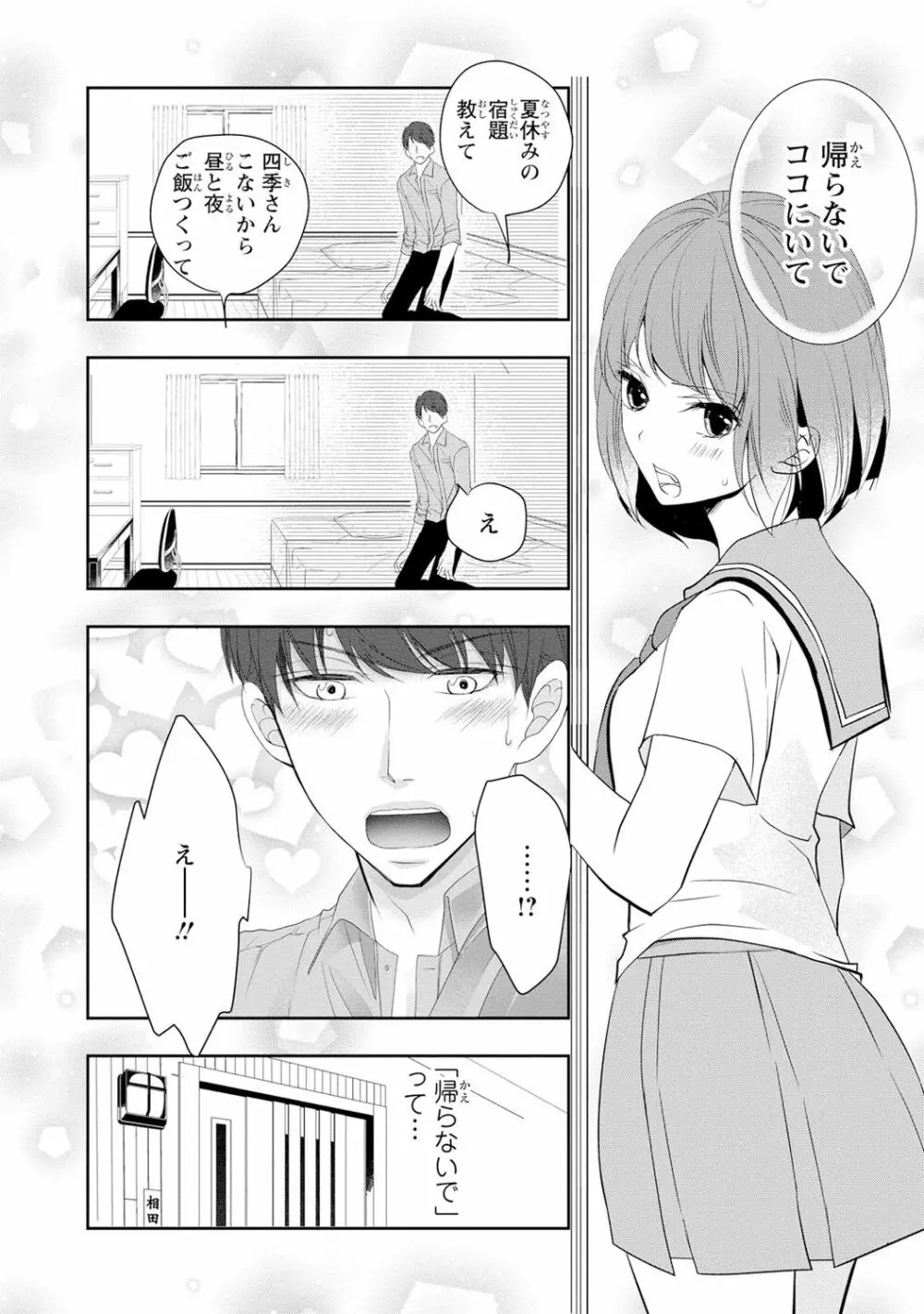 制服プレイ幸男編2 93ページ