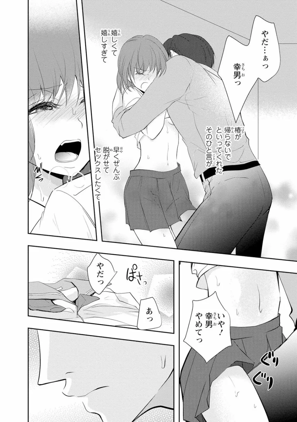 制服プレイ幸男編2 95ページ