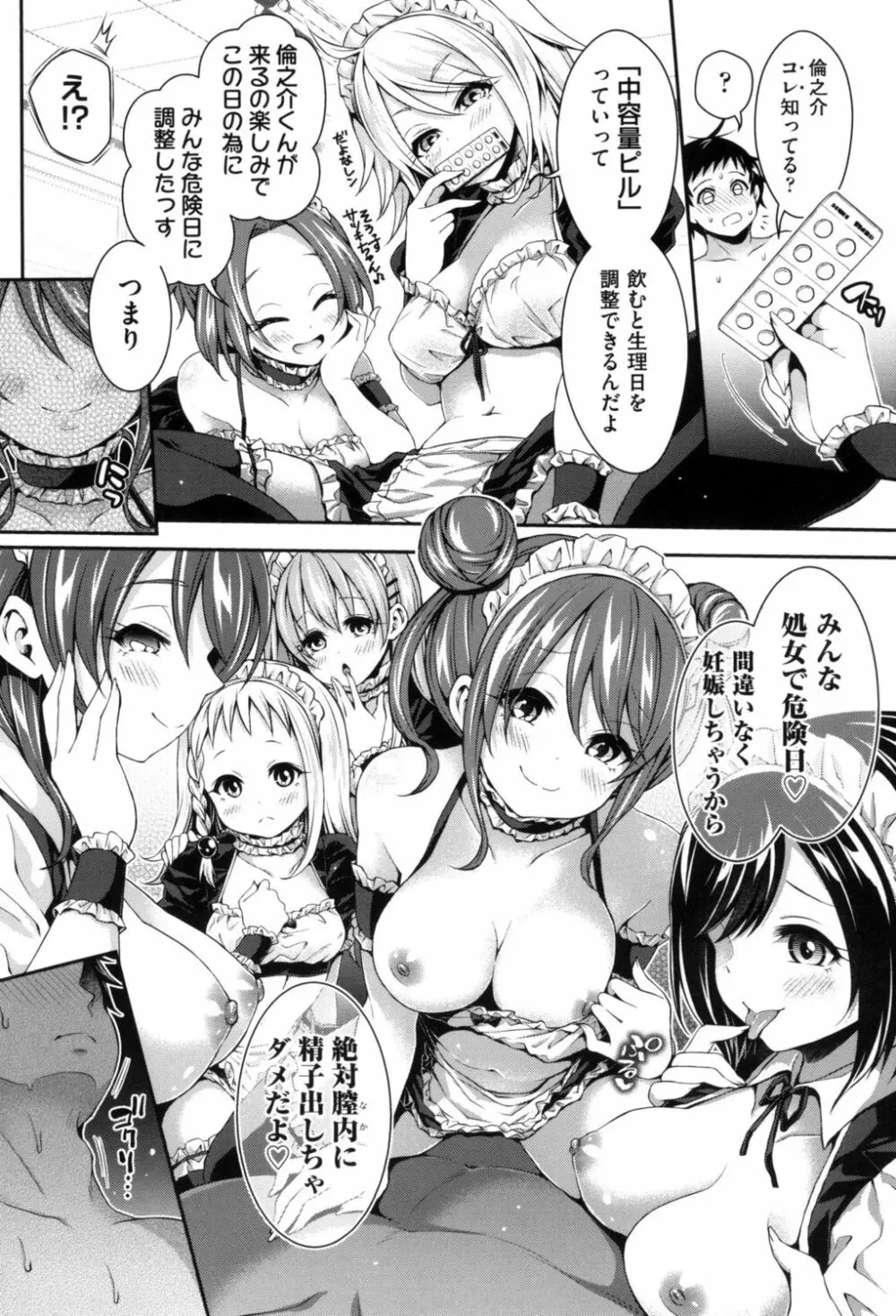 ハーレム女学院♡体験入学 108ページ