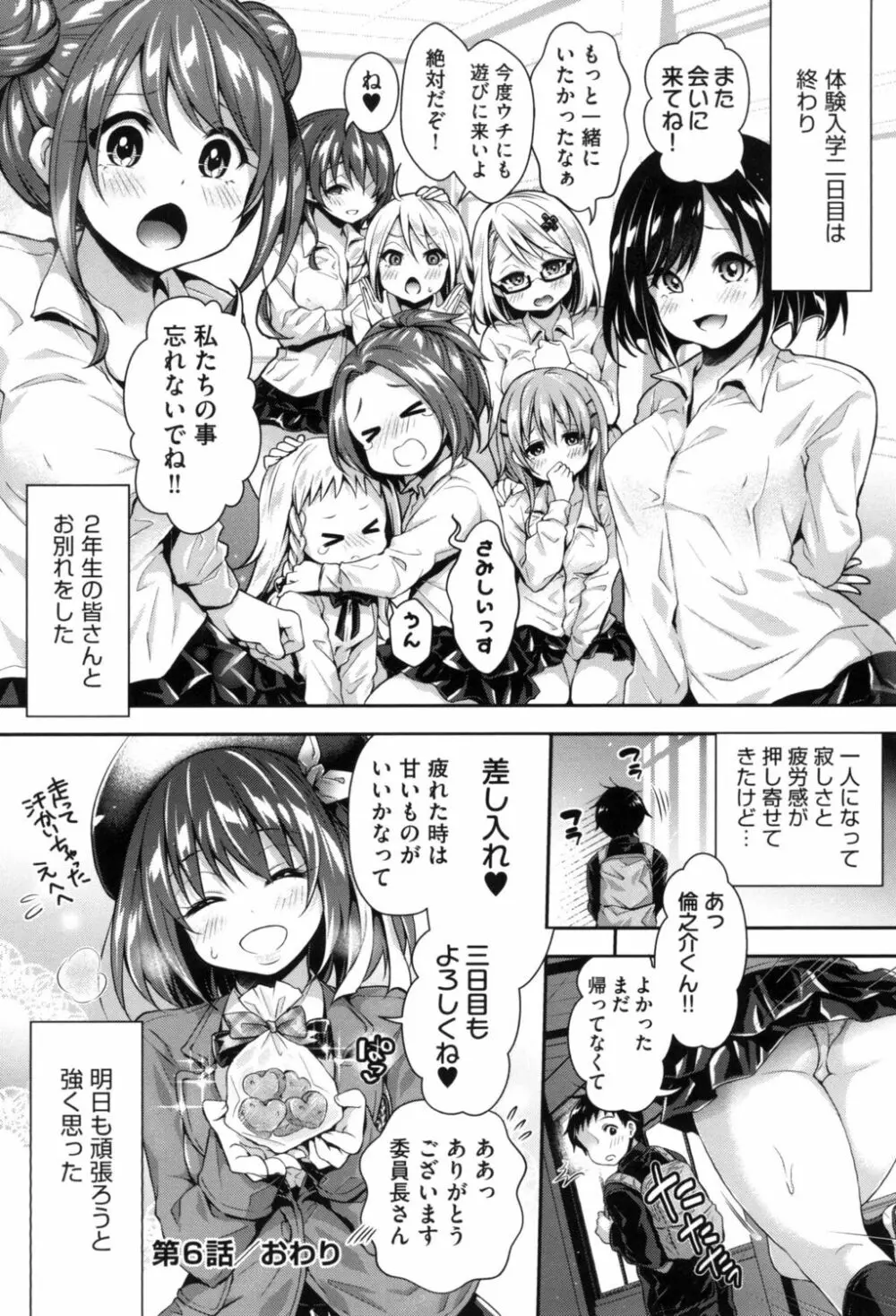 ハーレム女学院♡体験入学 148ページ