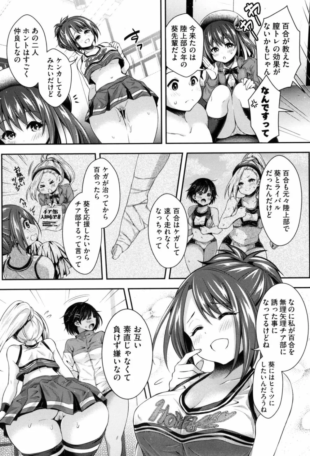 ハーレム女学院♡体験入学 163ページ