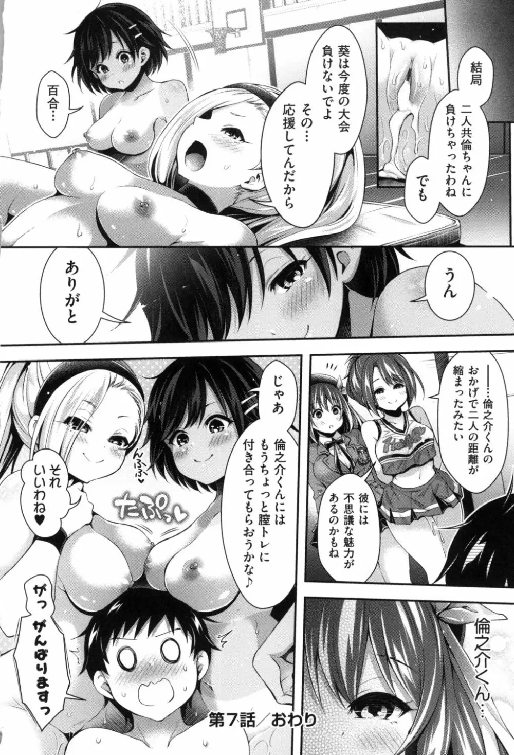 ハーレム女学院♡体験入学 176ページ