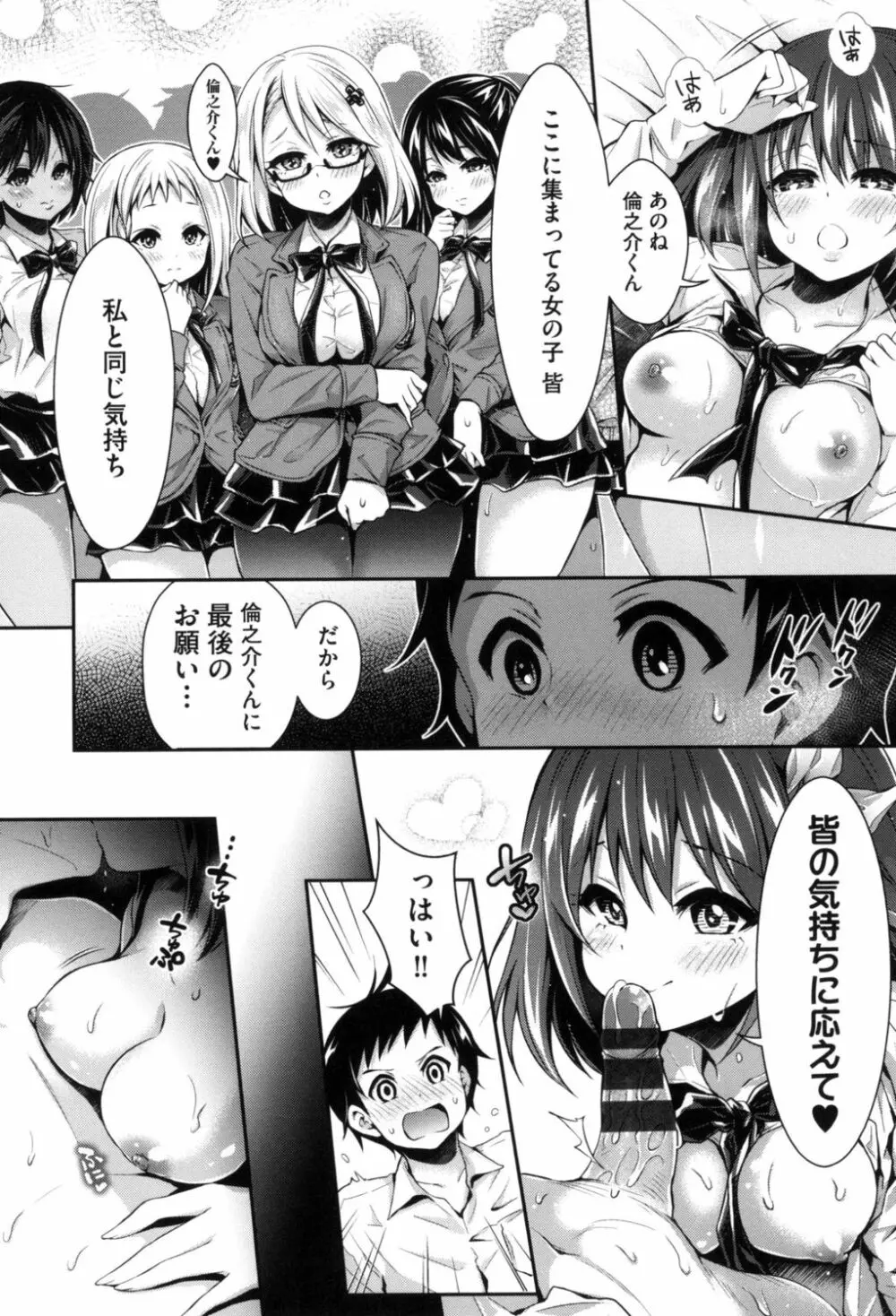 ハーレム女学院♡体験入学 188ページ