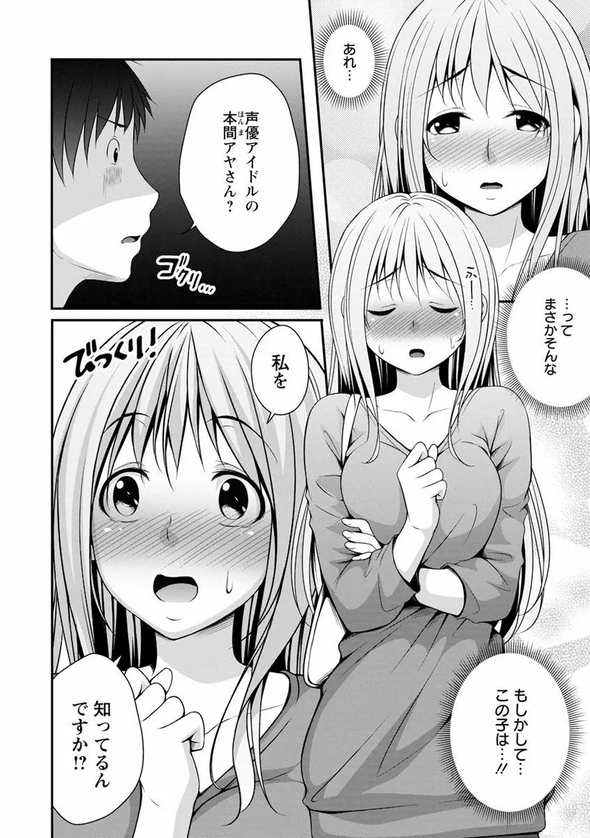 発情♡純愛女子 10ページ