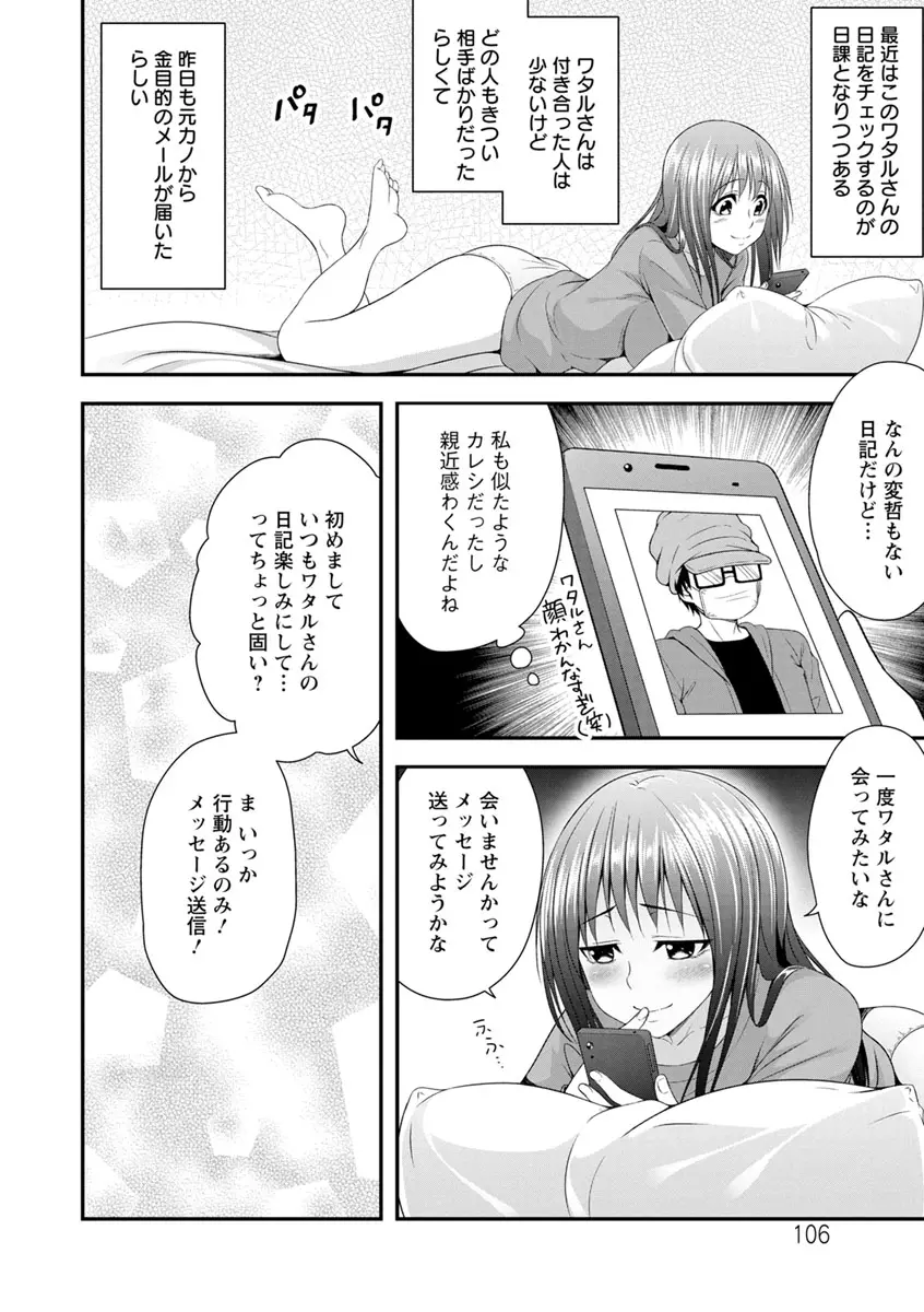 発情♡純愛女子 104ページ