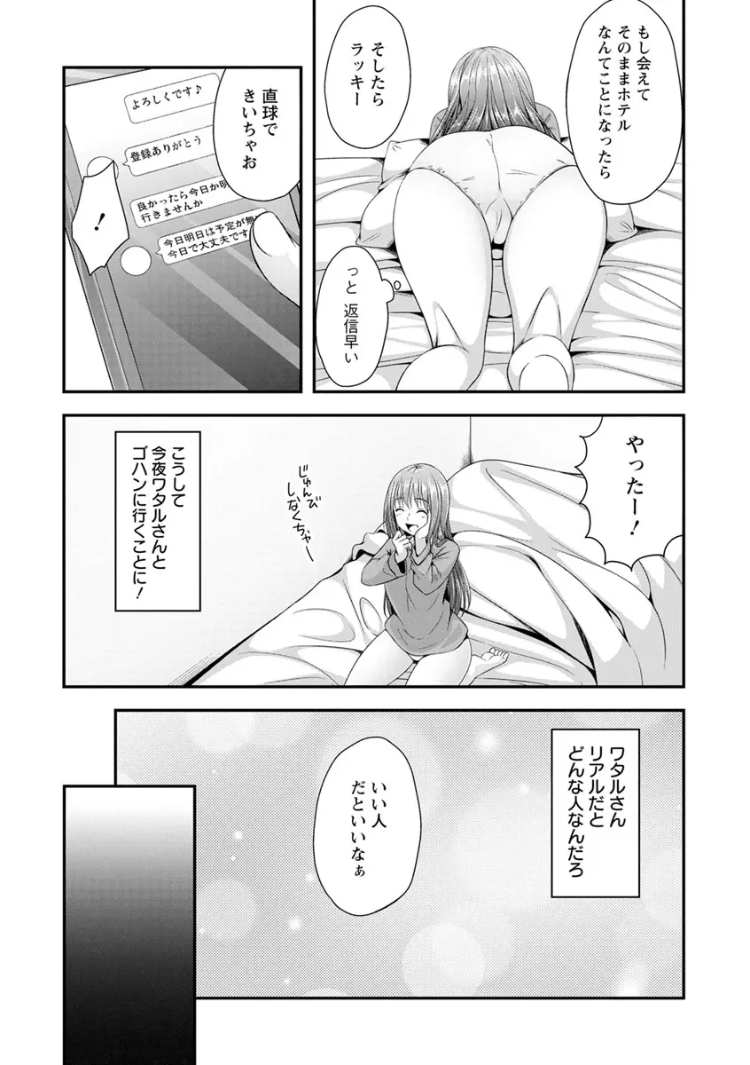 発情♡純愛女子 105ページ