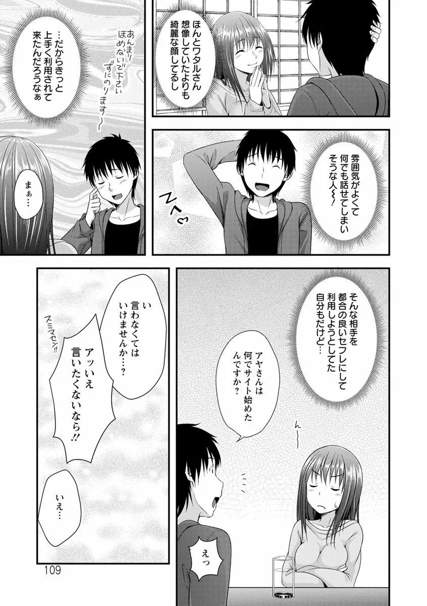 発情♡純愛女子 107ページ