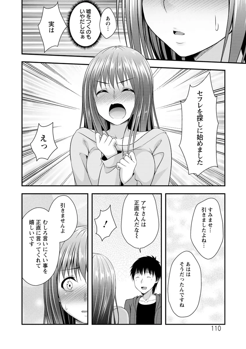 発情♡純愛女子 108ページ