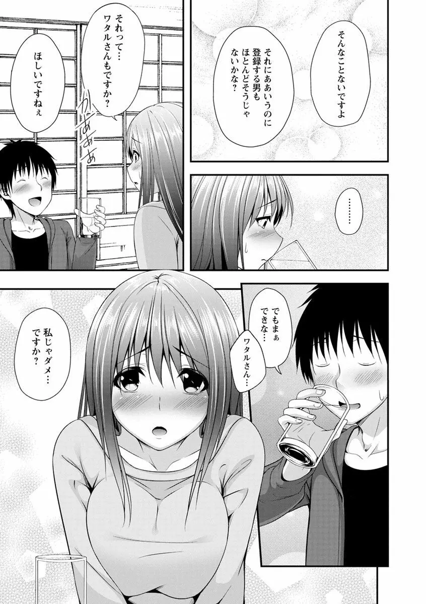 発情♡純愛女子 109ページ