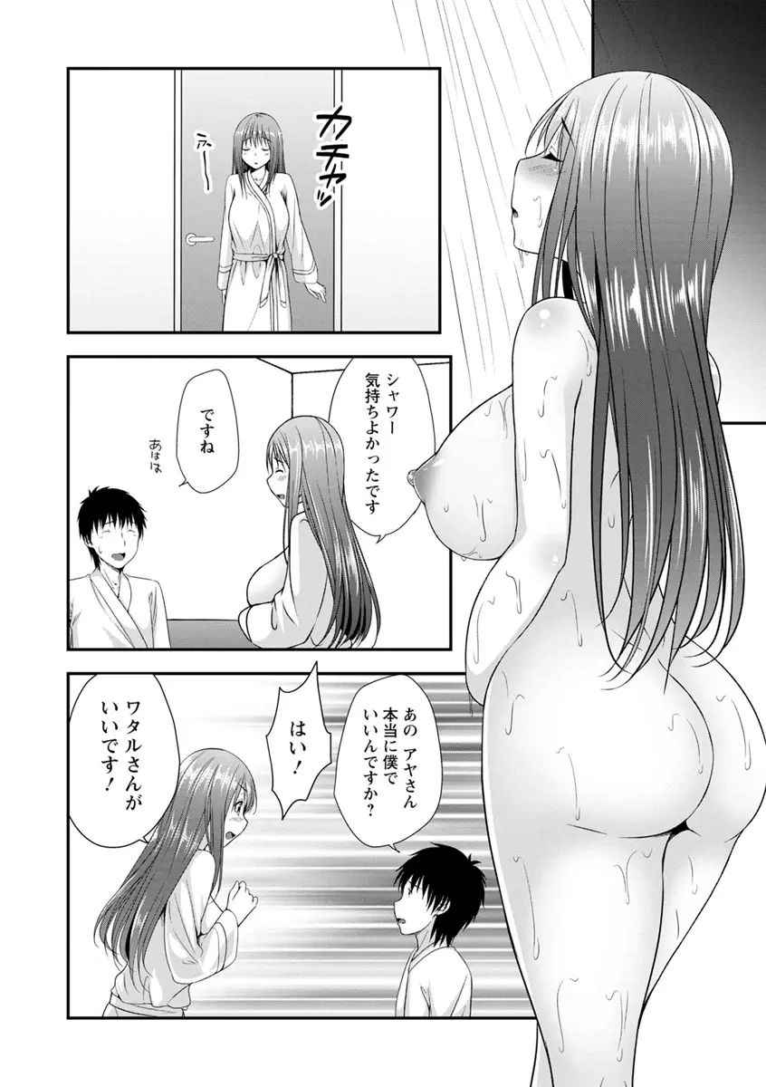 発情♡純愛女子 110ページ