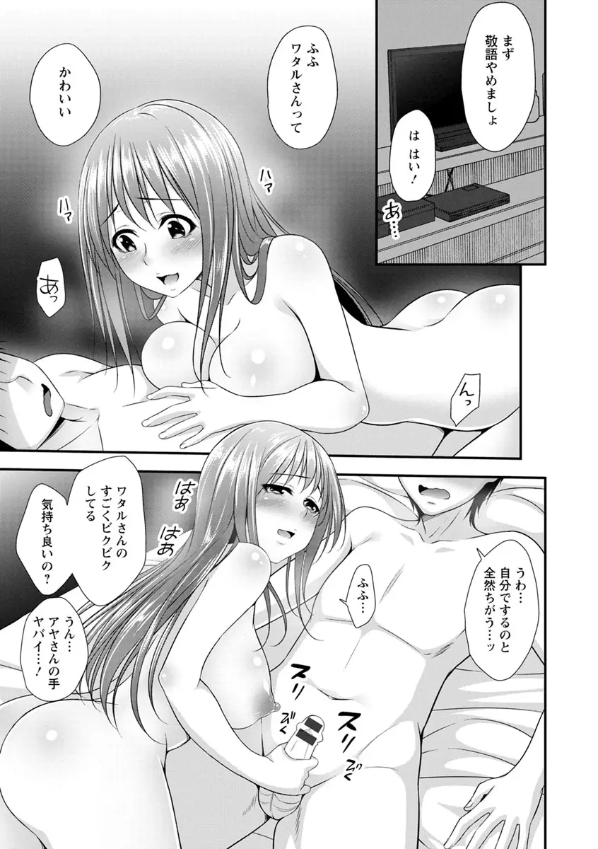 発情♡純愛女子 111ページ