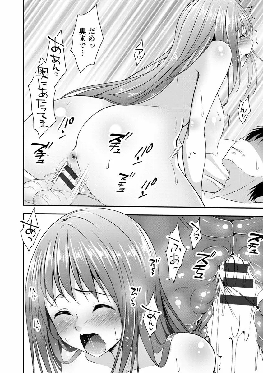 発情♡純愛女子 116ページ