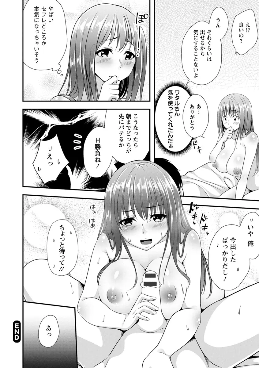 発情♡純愛女子 118ページ