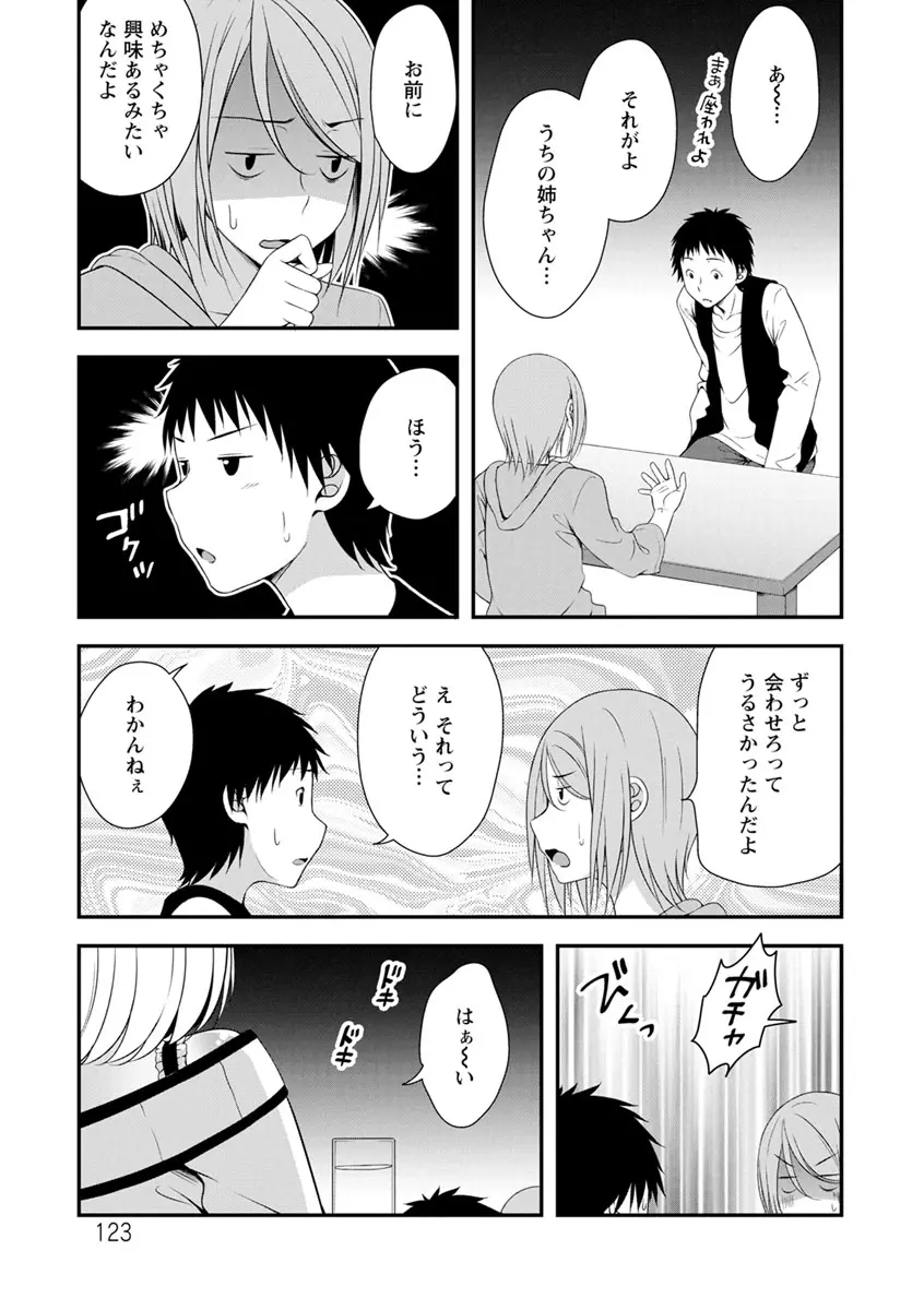 発情♡純愛女子 121ページ