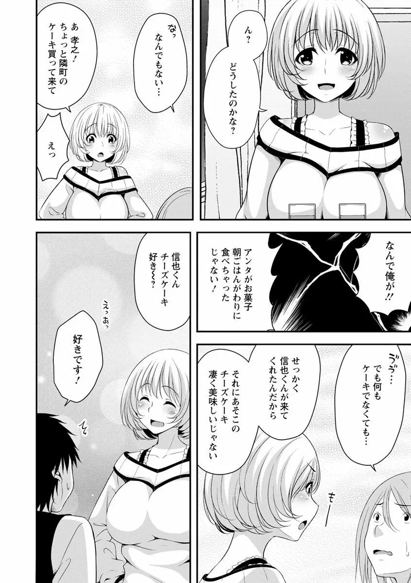 発情♡純愛女子 122ページ