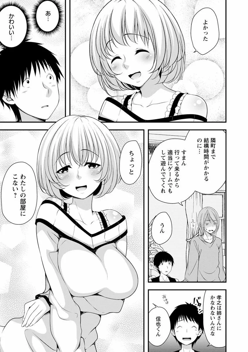 発情♡純愛女子 123ページ