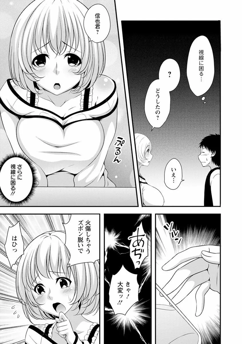 発情♡純愛女子 125ページ