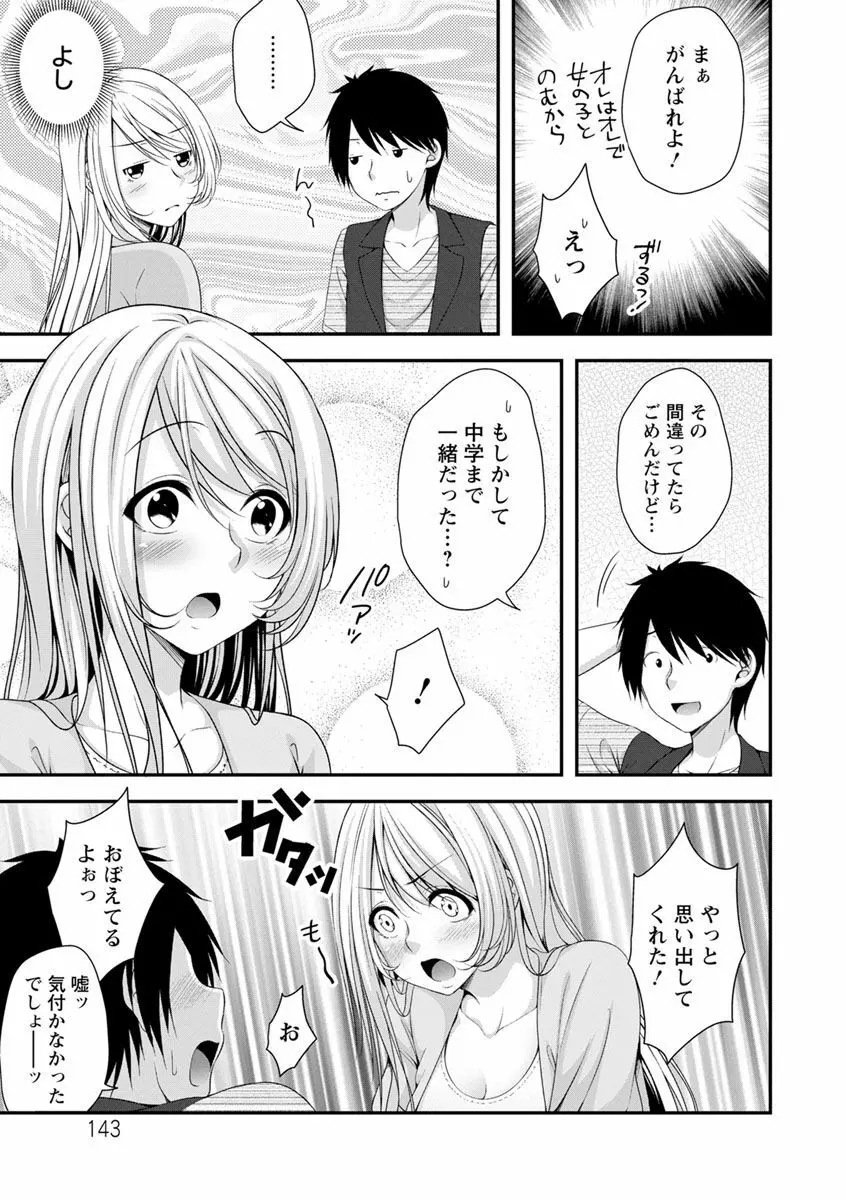 発情♡純愛女子 140ページ