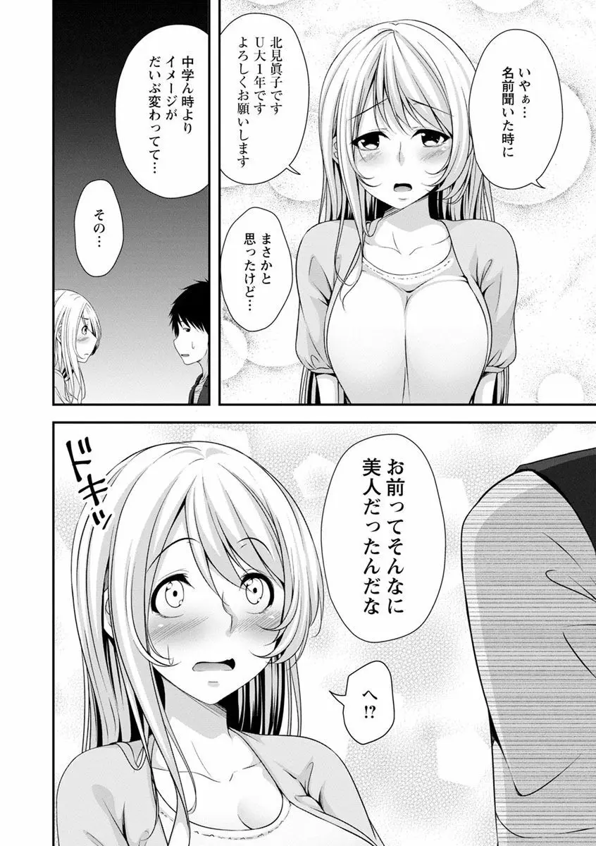 発情♡純愛女子 141ページ