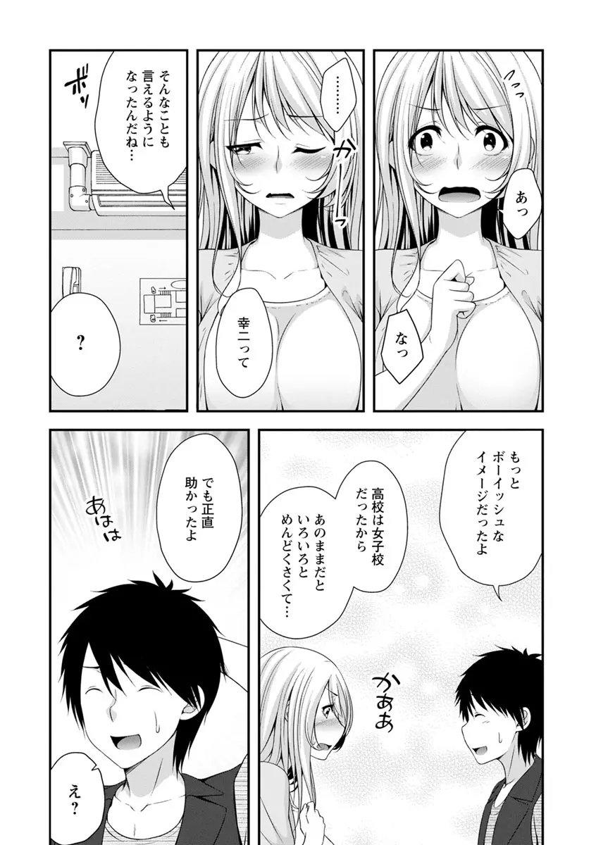 発情♡純愛女子 142ページ