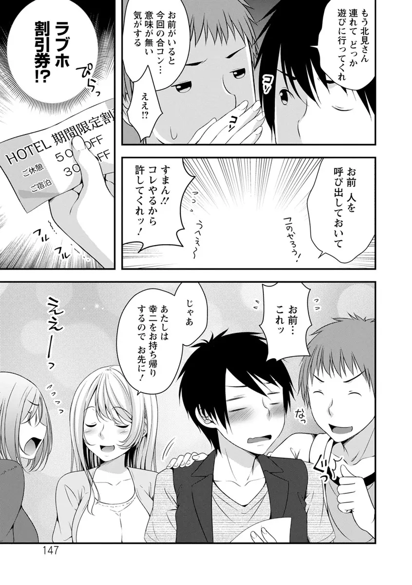 発情♡純愛女子 144ページ