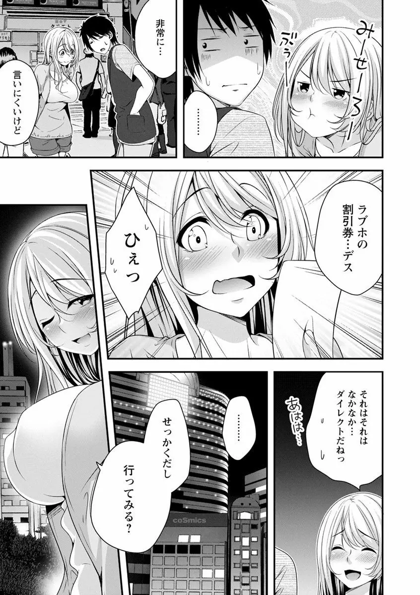 発情♡純愛女子 146ページ