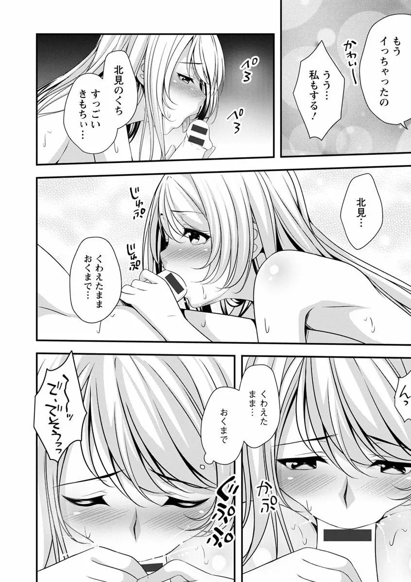 発情♡純愛女子 149ページ