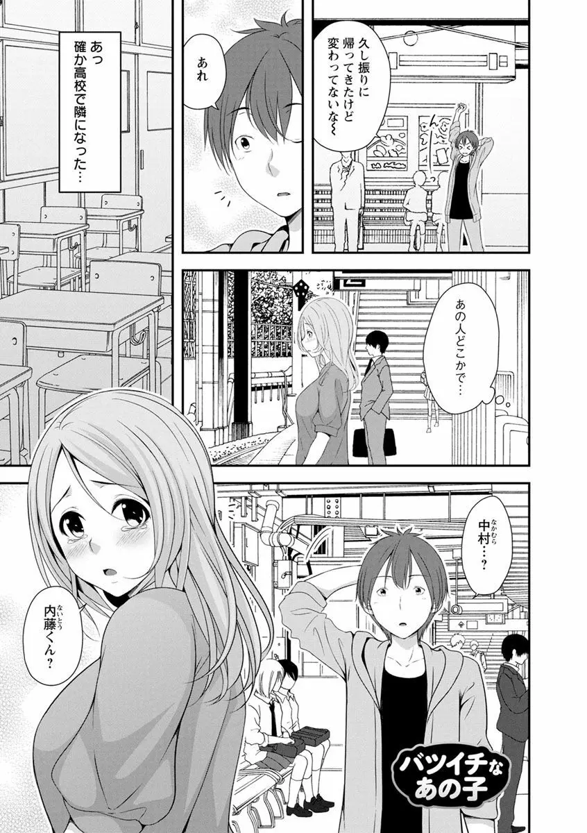 発情♡純愛女子 156ページ