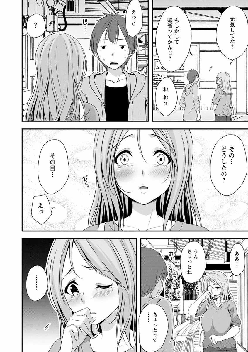 発情♡純愛女子 157ページ