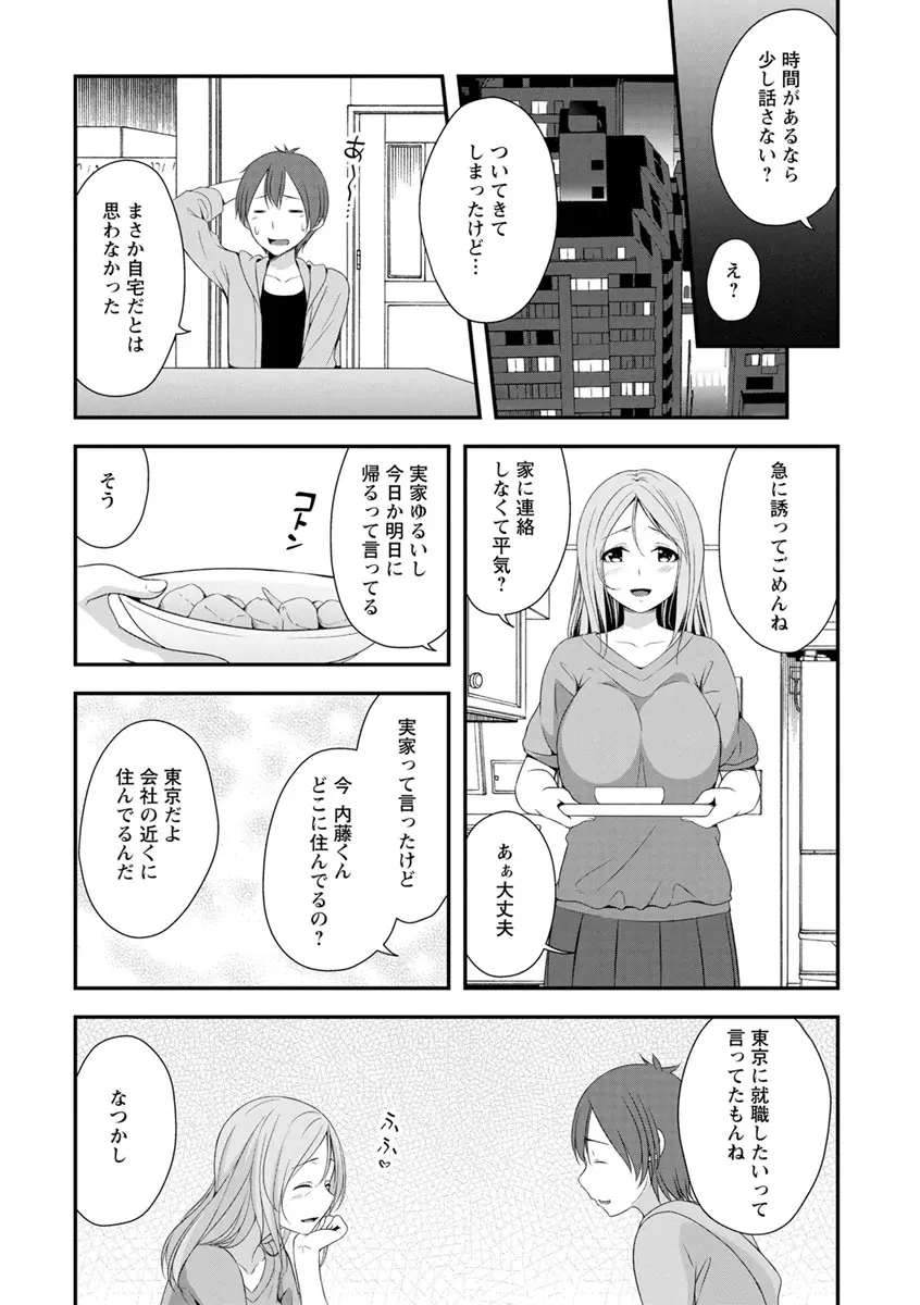 発情♡純愛女子 158ページ