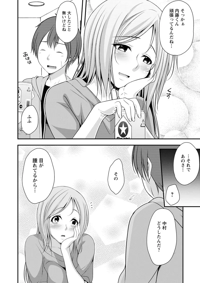 発情♡純愛女子 159ページ