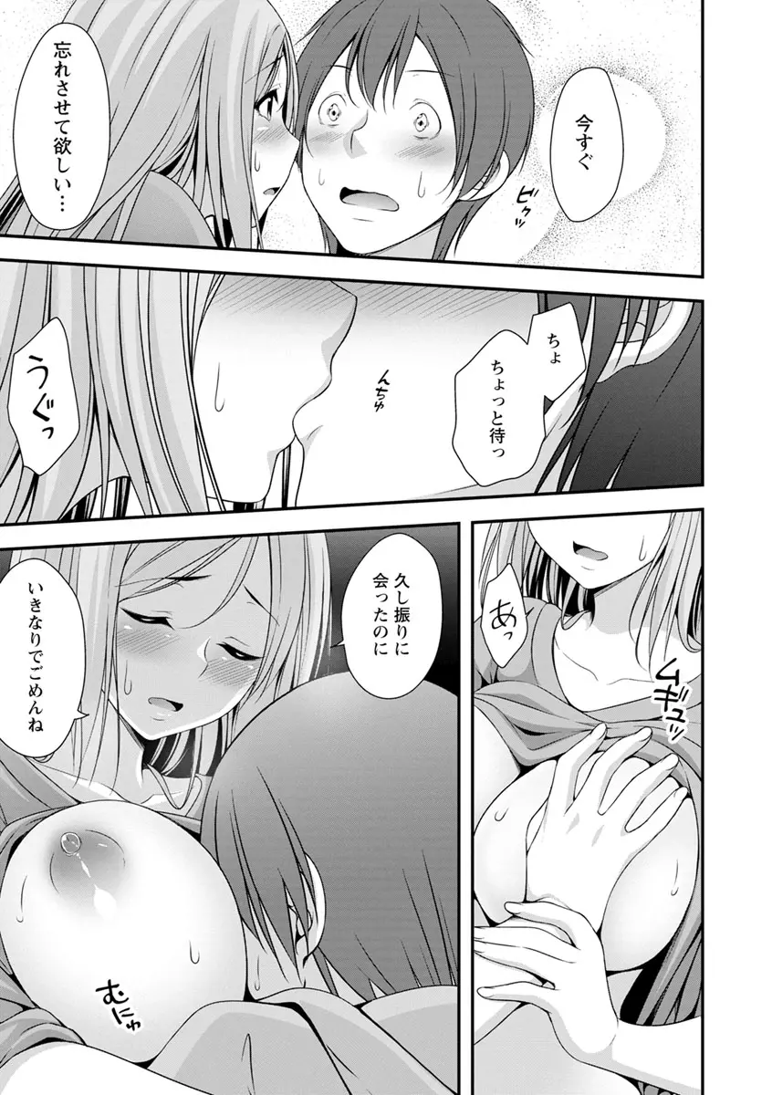 発情♡純愛女子 162ページ