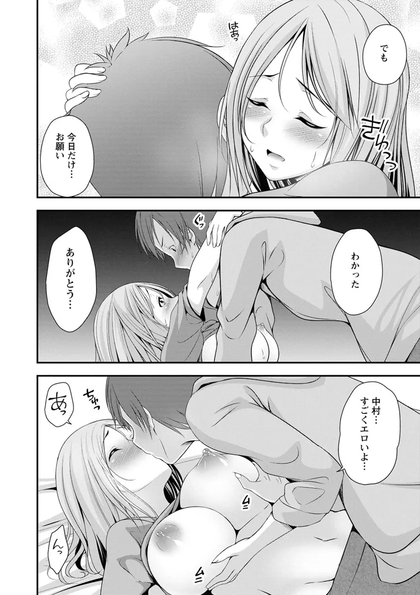 発情♡純愛女子 163ページ