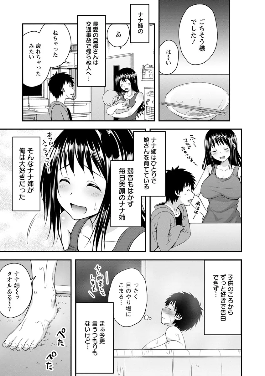 発情♡純愛女子 176ページ