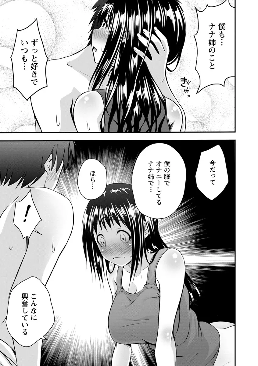 発情♡純愛女子 180ページ