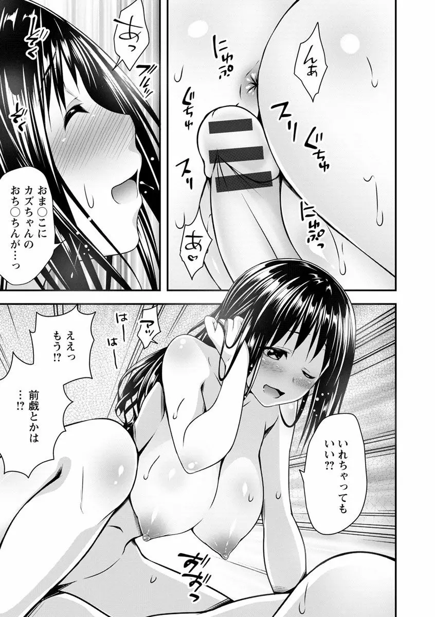 発情♡純愛女子 184ページ