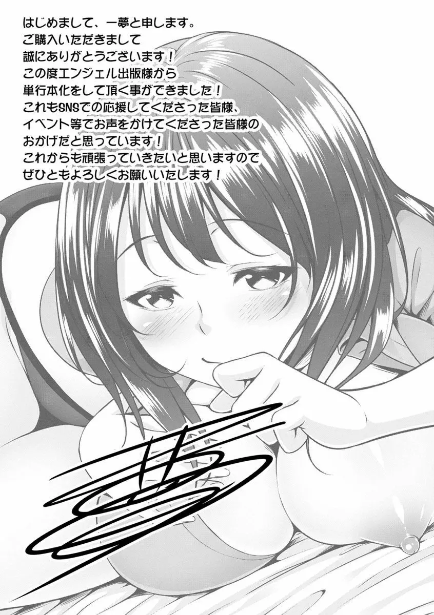 発情♡純愛女子 193ページ