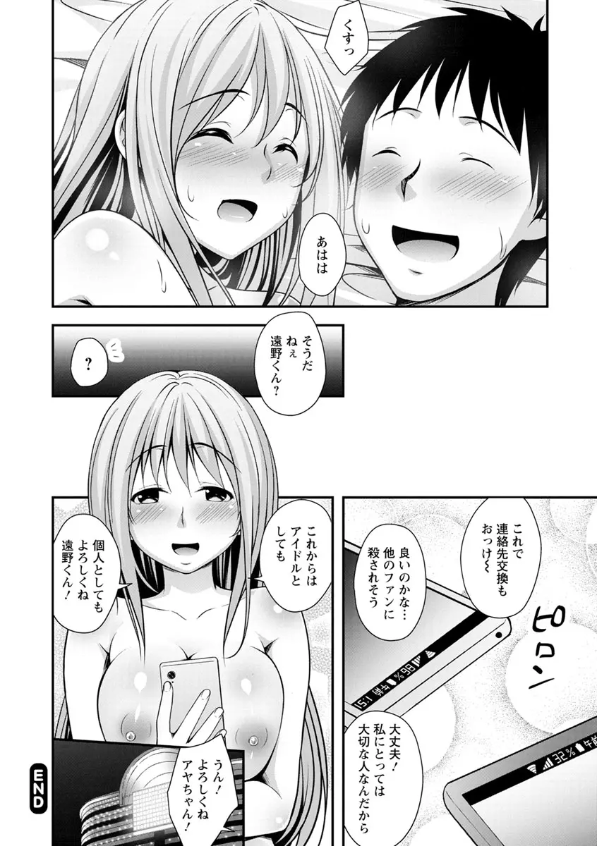 発情♡純愛女子 22ページ