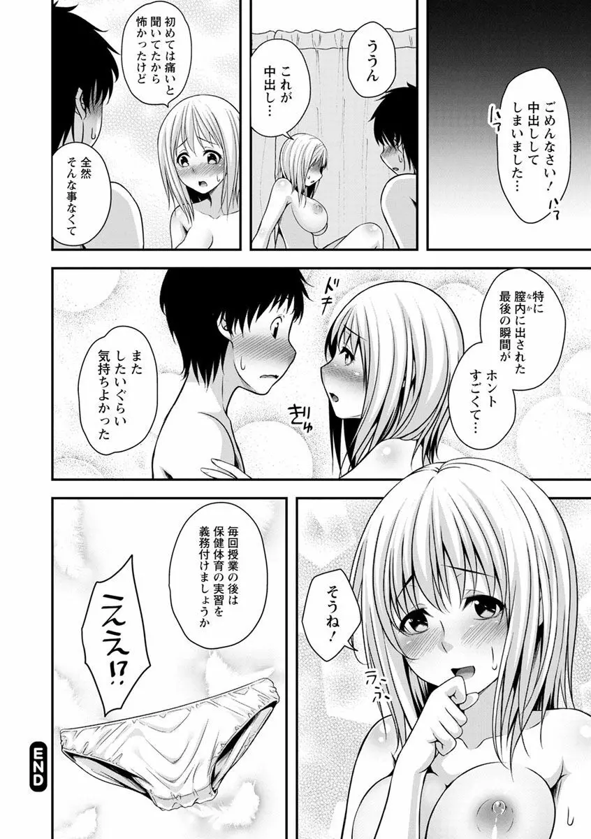 発情♡純愛女子 40ページ