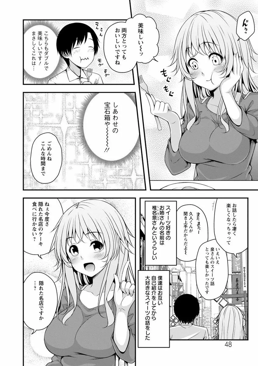 発情♡純愛女子 47ページ