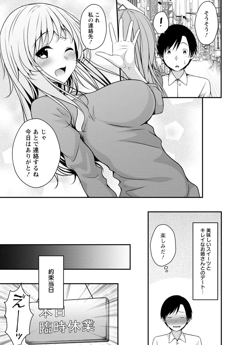 発情♡純愛女子 48ページ