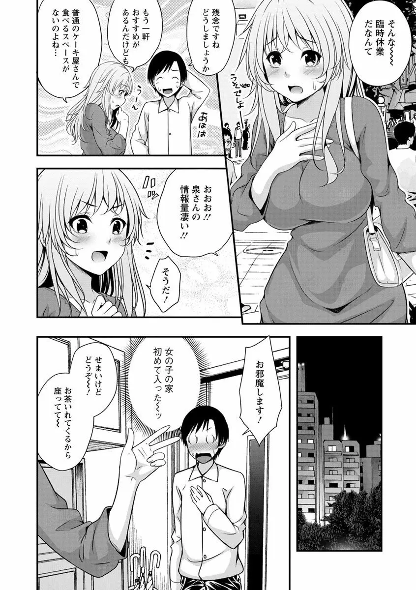 発情♡純愛女子 49ページ