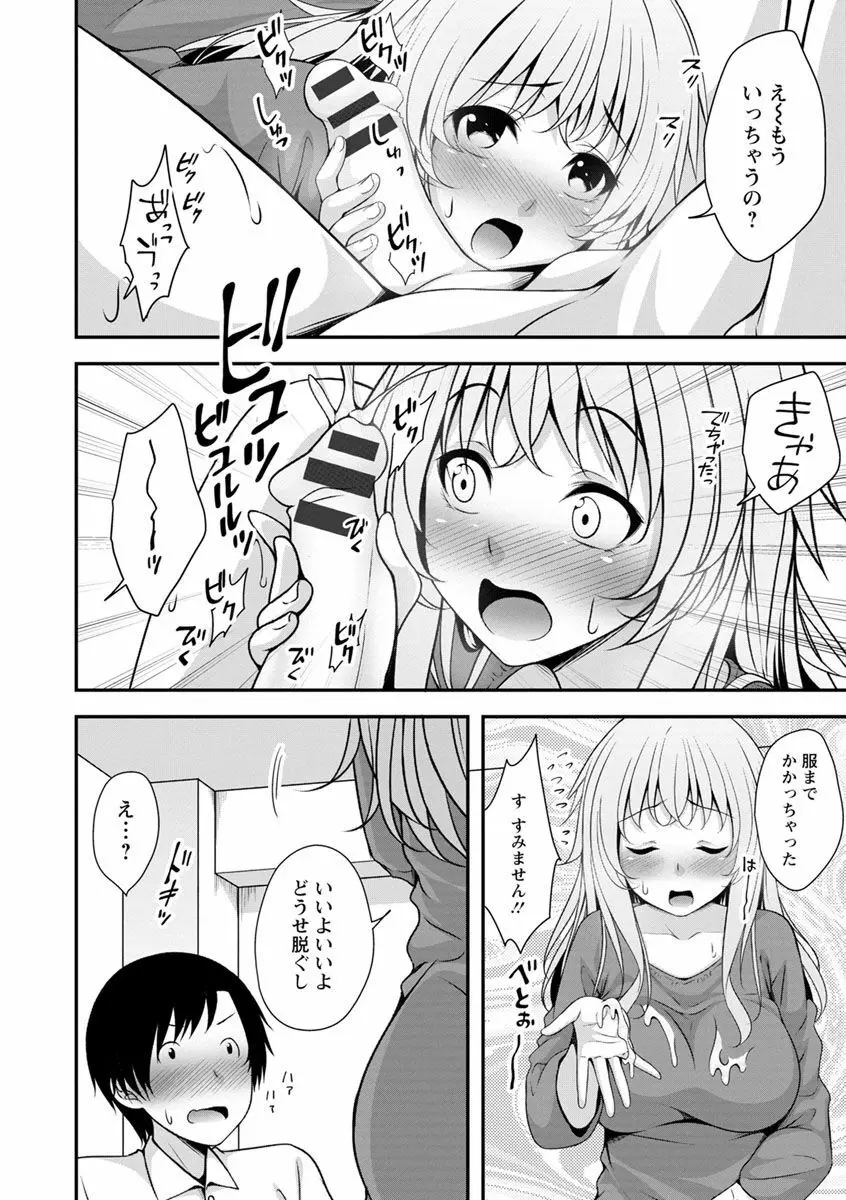 発情♡純愛女子 53ページ