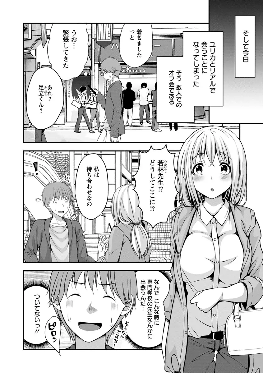 発情♡純愛女子 63ページ