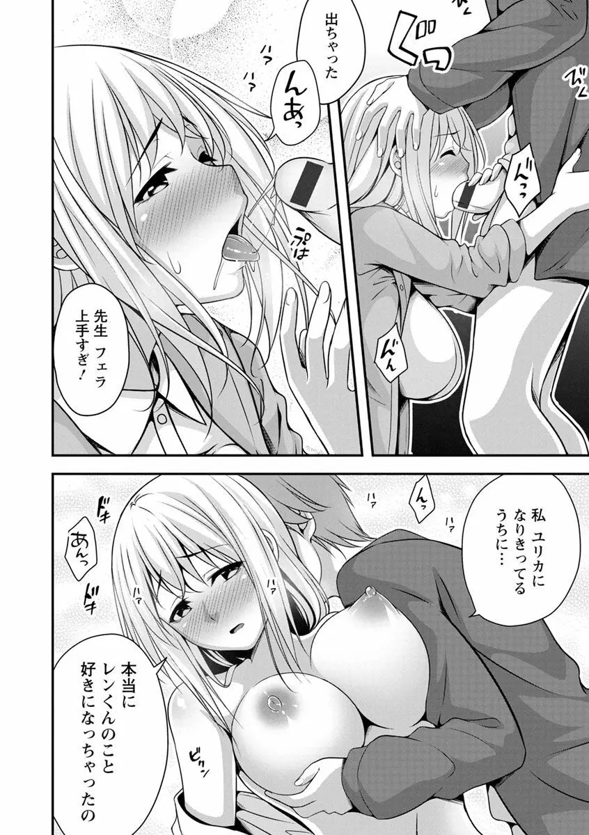 発情♡純愛女子 69ページ