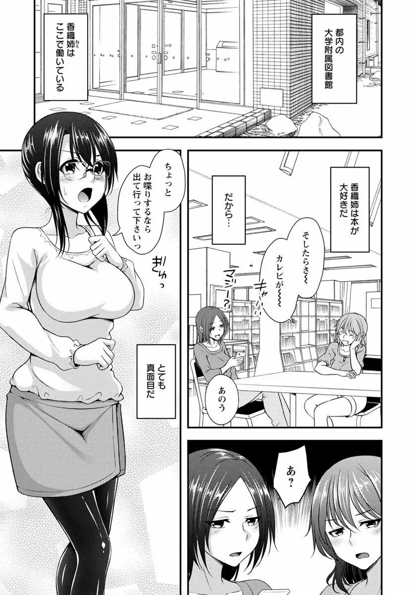 発情♡純愛女子 81ページ