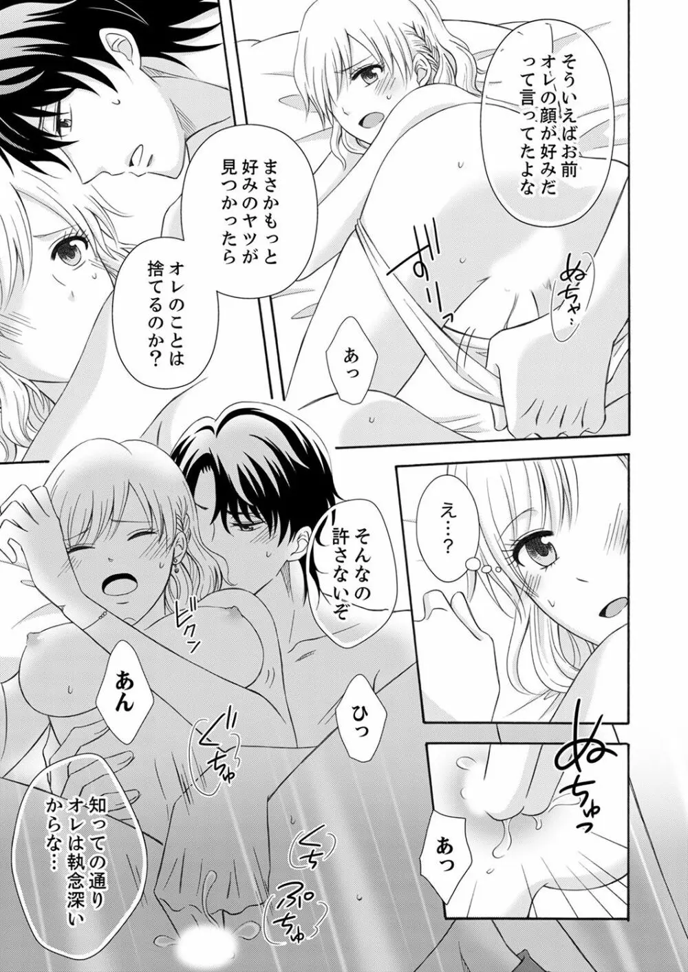 幼なじみはヘンタイ主治医～これ、触診じゃなくて愛撫じゃない!？【完全版】 165ページ