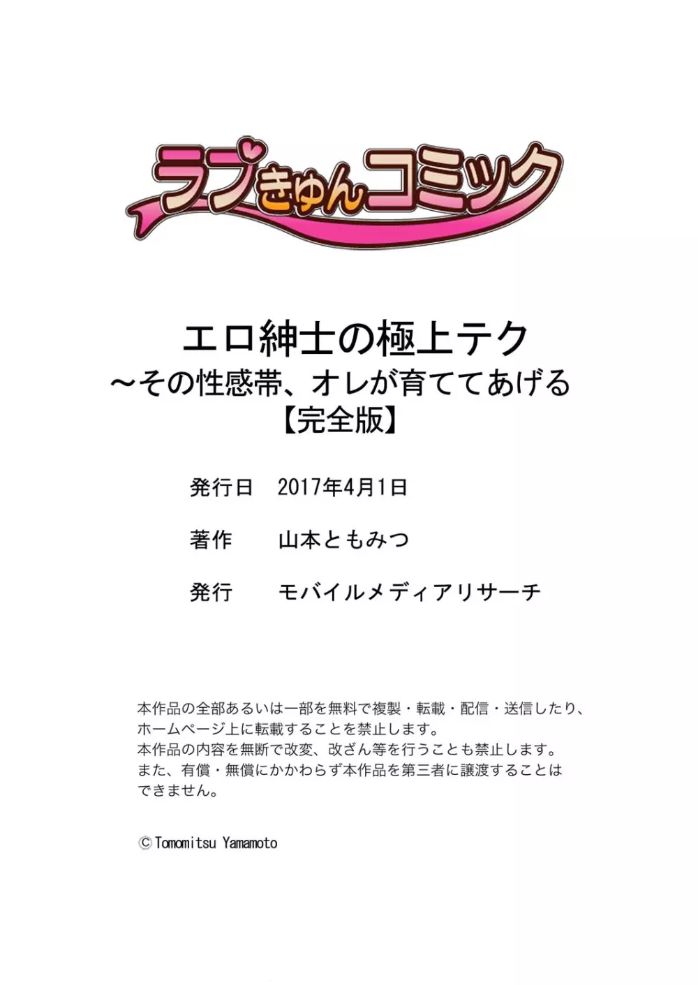 エロ紳士の極上テク～その性感帯、オレが育ててあげる【完全版】 173ページ