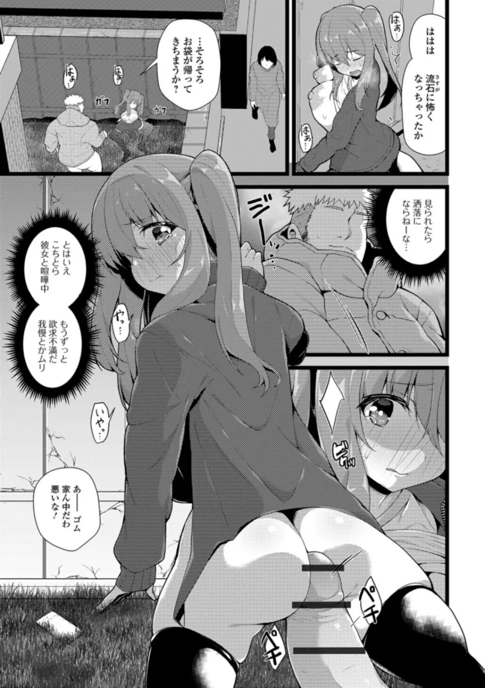 早熟巨乳は初めてなのに孕みたがり 119ページ