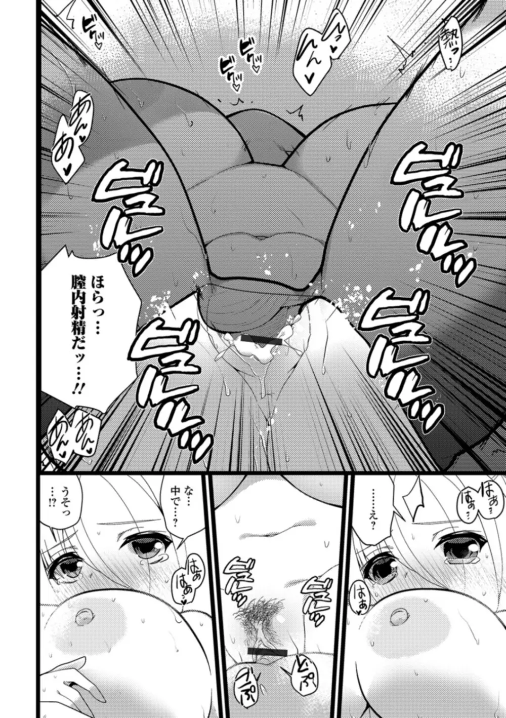 早熟巨乳は初めてなのに孕みたがり 148ページ